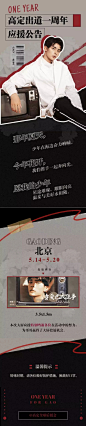 明星应援长图公告出道纪念日