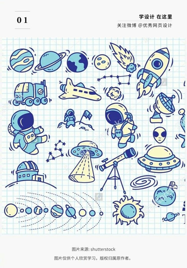太空元素简笔画一组作者优秀网页设计转67676767