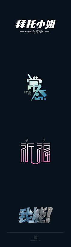 字体-花瓣网|陪你做生活的设计师 | 字体设计
