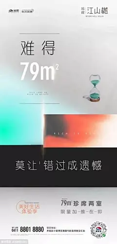 地产复式LOFT公寓地铁公寓 精选海报设计欣赏