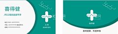 健康管理名片  - 源文件下载【酷图网】健康管理名片,喜得健名片,医学名片,医疗器械名片,绿白底名片,名片,简约名片,诊所名片,医院名片,