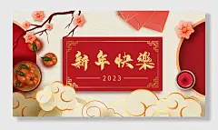 2023兔年元旦新年快乐