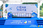 中粮智造科技园开园仪式，更多高清无水印照片请关注@活动汪