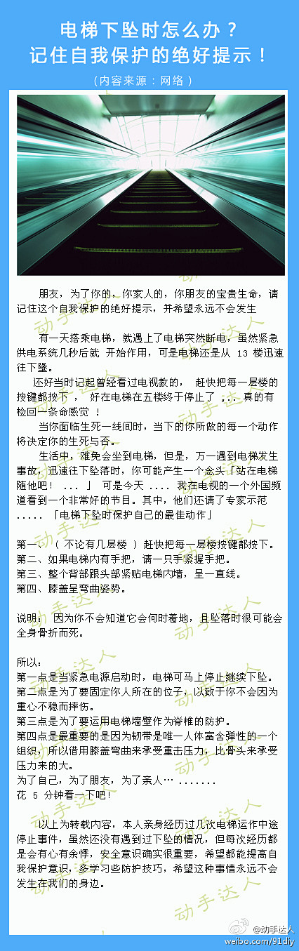 电梯下坠时的保护