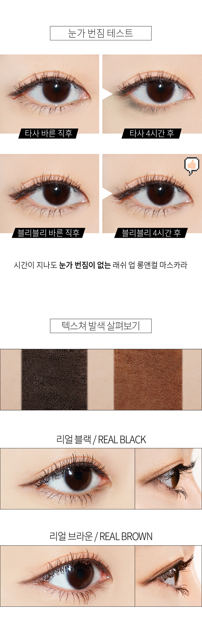 블리블리 래쉬 업 롱앤컬 마스카라  ...