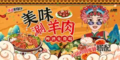 涮羊肉火锅餐饮美食展板