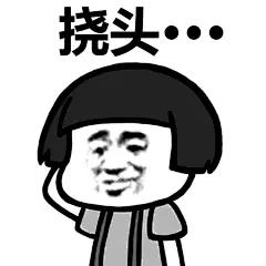 花式挠头，我觉得可以#装逼表情# #蘑菇头表情包# #蘑菇头表情# ​​​​