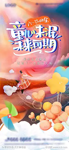 地产儿童节海报-源文件下载-志˙设ˈ̹网