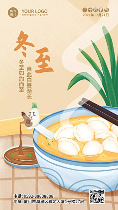冬至节气温暖食物GIF动态海报
