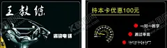 教练名片 【酷图网】汽车名片,教练名片,黑色,商务,高档,简约
