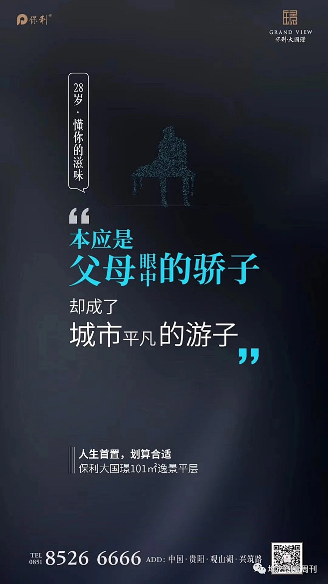 地产广告|九组走心海报文案精选 : 关键...