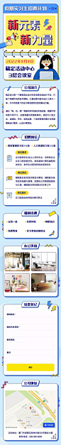 H5长页假期实习生招聘岗位信息