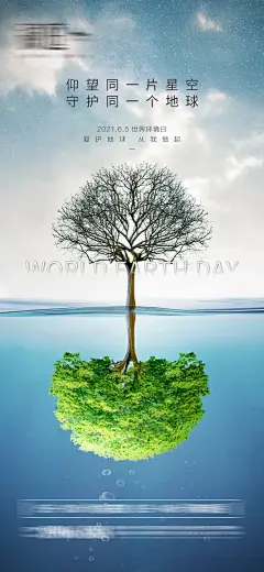 世界地球环境日宣传海报-源文件-采灵感-cailinggan.com