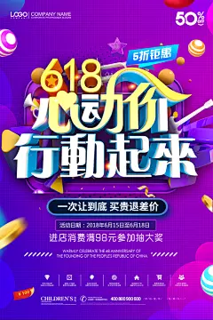 618年中大促活动海报狂欢购促销优惠券