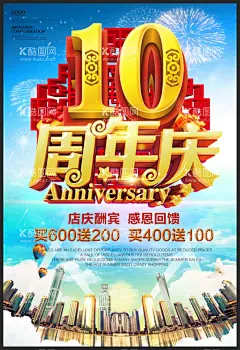 周年庆海报  - 源文件下载【酷图网】周年庆海报,年庆,周年庆典,店庆,周年庆典海报,5周年庆,6周年庆,7周年庆,五周年庆,周年店庆,周年庆促销,周年庆模板,周年庆展板,周年庆宣传,周年庆吊旗,周年庆背景,酒店周年庆,酒吧周年庆,KTV周年庆,超市周年庆,周年庆素材,周年庆活动,商场周年庆,8周年庆,9周年庆,周年盛典,