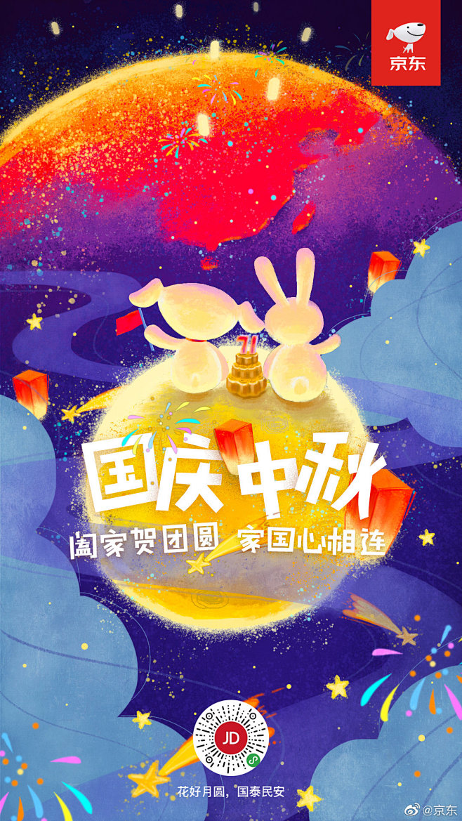 2020中秋国庆双节同庆，各大品牌节日海...