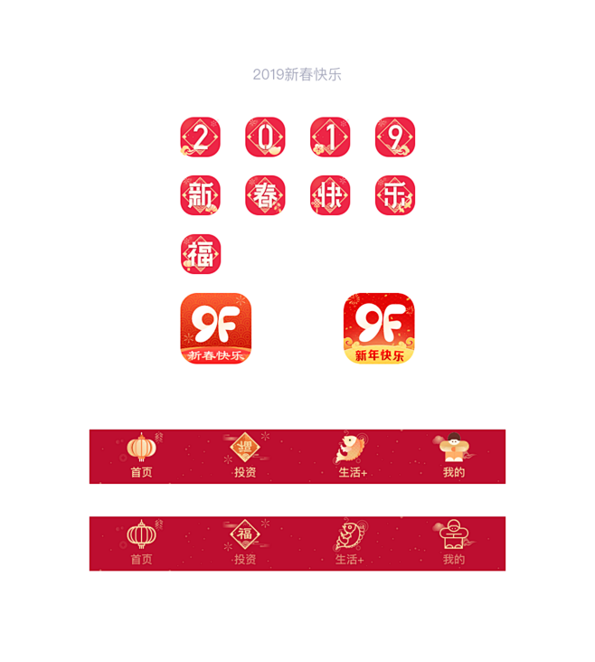 App换皮肤首页及金刚区活动图标_App...