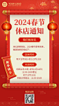 春节企业休店通知手机海报