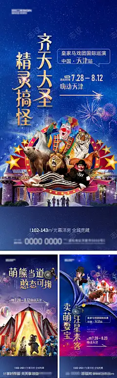 地产马戏团暖场活动宣传海报-源文件下载-志ʹ֣֤֚֫֗ׄ设˰网