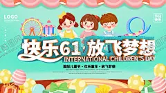 61儿童节 【酷图网】六一儿童节,61儿童节,六一文艺汇演,61文艺汇演,六一促销,儿童节快乐,61,快乐童年,儿童节促销,儿童节晚会,儿童节汇演,文艺汇演,儿童节吊旗,儿童节传单,儿童节海报,儿童节布置,儿童节宣传,超市儿童节,六一海报,六一吊旗,六一展架