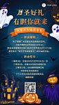 万圣节活动通知文章长图