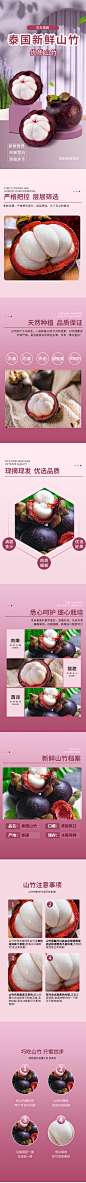 山竹水果详情页