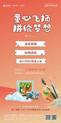 地产暖色diy暖场卡通海报-源文件