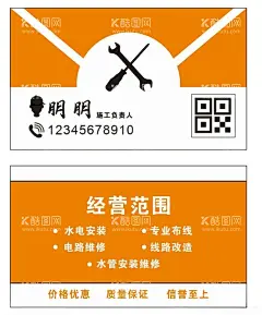 安装名片  - 源文件下载【酷图网】安装工名片,施工名片,维修,空调,专业,电工,电工名片,维修工,维修改造,蓝色,装修,装饰,设计,诚信服务,高楼大厦,水电安装,水泥工,家电维修,电气维修,电脑耗材,电车维修,专业水准,价格优惠,修理,名片,水工名片,水暖门市,水电,名片卡片,名片模版,安装,家电维修名片,工人