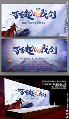 隐微吟采集到企业年会/优秀员工/比拼海报