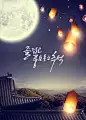 中秋节海报素材