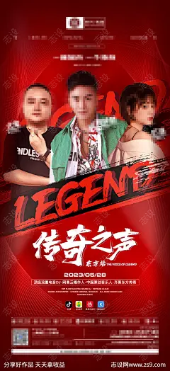 酒吧夜店嘉宾海报-素材库-sucai1.cn