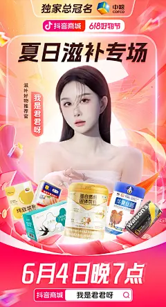 直播预热海报-我是君君呀