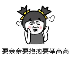 #斗图必备表情包#其实有时候女生也不是生气~就是想作一会儿 ​​​​