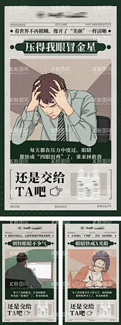 眼药水海报  - 源文件下载【酷图网】海报,护眼,视力,滴眼液,眼药水,产品,宣传,插画,