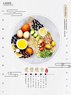 珍惜粮食谷物海报