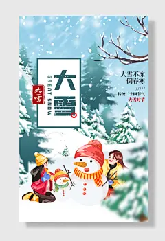 二十四节气大雪海报不冻倒春寒传统十节气大雪时节-图巨人