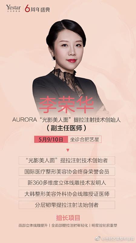 【星时尚|合肥艺星6周年】#合肥身边事#...