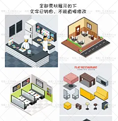 【A1885】ai矢量立体等距轴测餐厅室内场景桌椅人吃饭俯视图素材-淘宝网