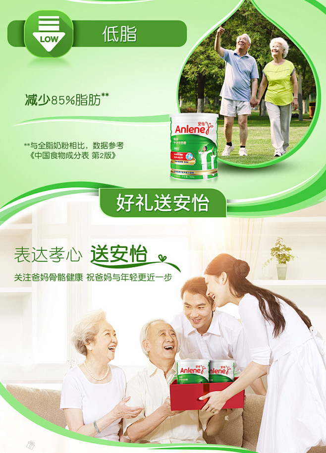 Anlene安怡中老年奶粉高钙低脂奶粉8...