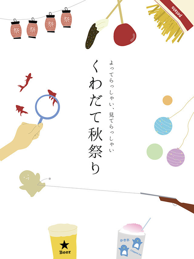 日系风格版式灵感海报每日精选NO.24