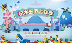 【南门网】海报 广告展板 房地产 积木 暖场 儿童 飞机 乐高 