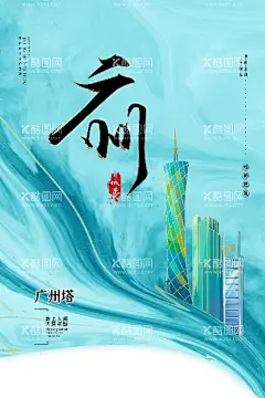 广州地标  - 源文件下载【酷图网】广州地标,广州,国潮广州,广州插画,广州标志建筑,广州建筑