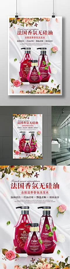 唯美清新洗发水护发素类宣传海报