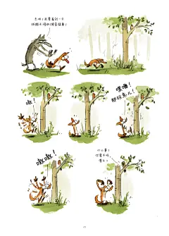 《坏狐狸》(著 者：[法] 本杰明?雷内（Benjamin Renner）编绘 译 者：谢昱)【简介_书评_在线阅读】 - 当当图书