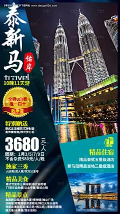 编号：20200709190040020【享设计】源文件下载-佑岸泰新马旅游海报