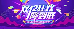 双十二狂欢 【酷图网】双十一,手机海报,双十二海报,双十二促销,广告,吊旗,宣传,背景,易拉宝,宣传单,装饰,淘宝,京东双十二,网店,展板,双十光棍,双11,双12,双十二,1111,1212,提前狂欢,购物狂欢节,优惠,打折,疯狂,11大促,光棍节,活动,特惠优惠,降价,团购,提前开抢,预售,双12来啦,火拼双12