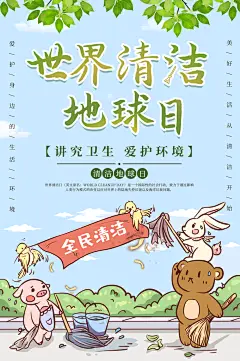 世界环境日地球日海报设计