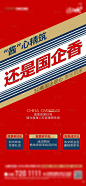 地产热点茅台咖啡刷屏-源文件