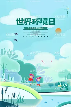 世界环境日  - 源文件下载【酷图网】环境日,世界环境日,爱护环境,保护环境,造福后代,造福人民,保护地球,世界,环境日标语,环境日口号,环境日海报,环境日宣传,环保展板,绿色环保,绿色生活,绿色生态,生态环境,保护森林,爱护家园,爱护地球,保护家园,环境保护,环境污染,环境日展板,节能减排,低碳出行,中国环境日,环境日展架