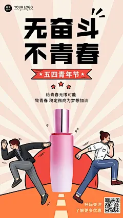 微商54青年节产品活动营销插画手机海报
